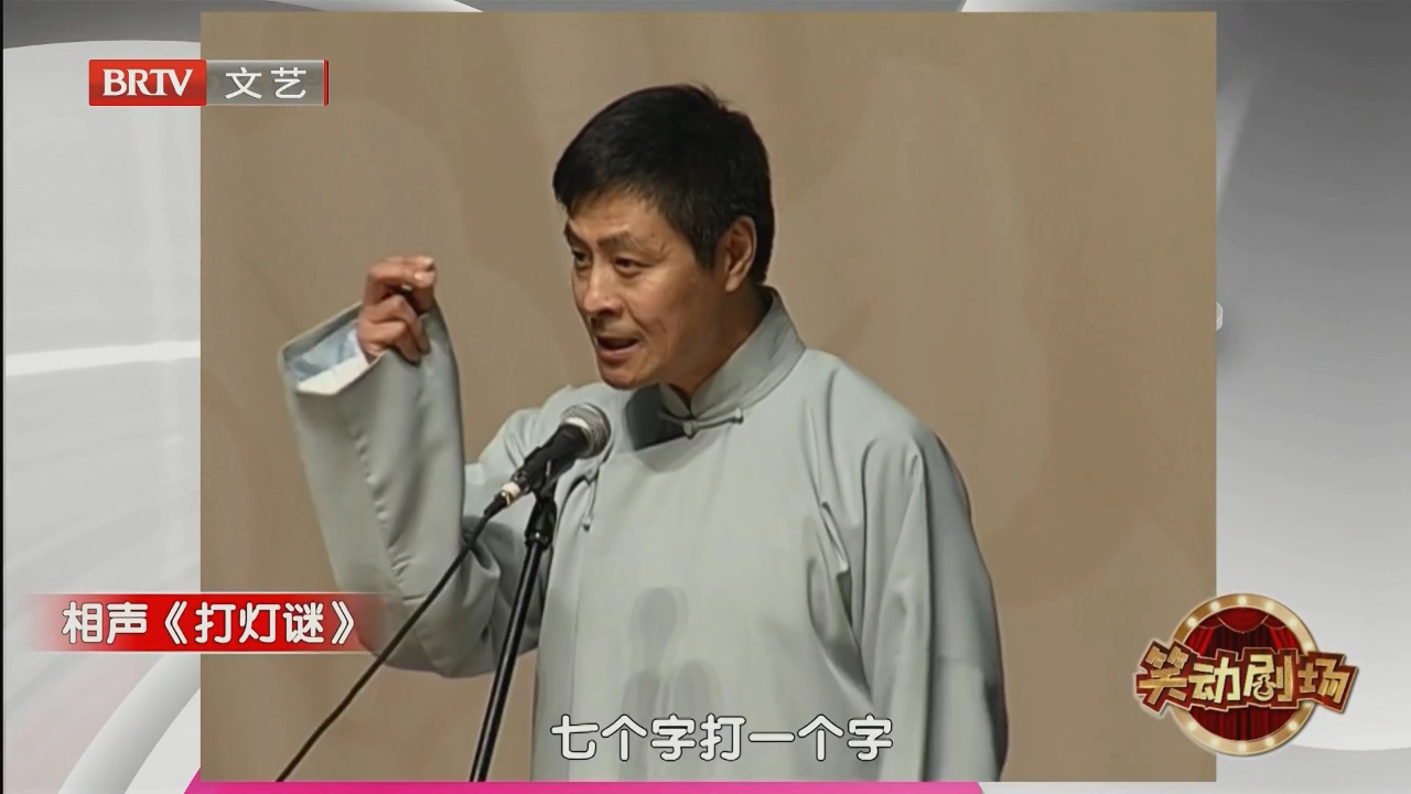相声《太平歌词》