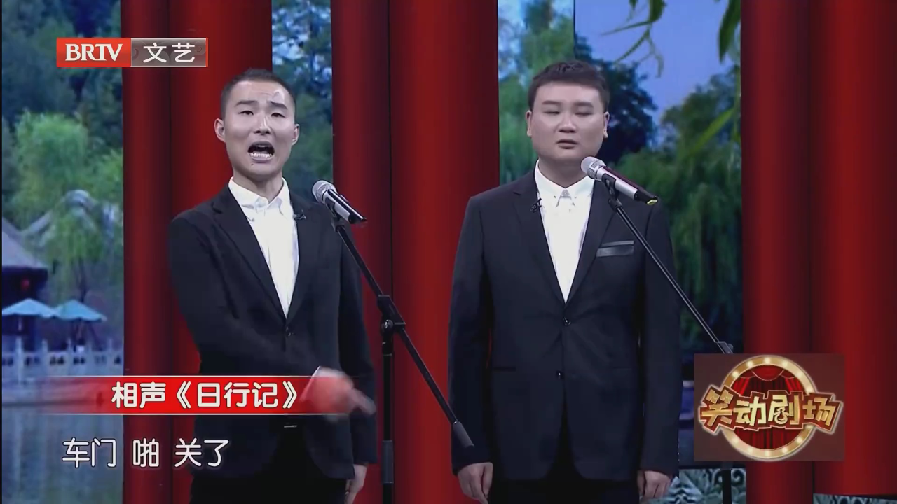 相声《日行记》