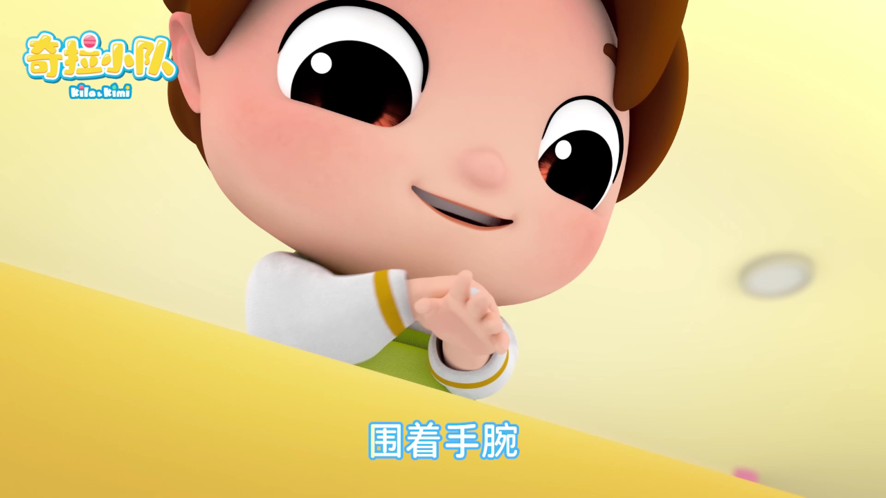 奇拉小队第一季 6集
