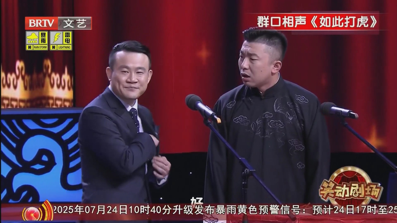 相声《趣谈大运河》