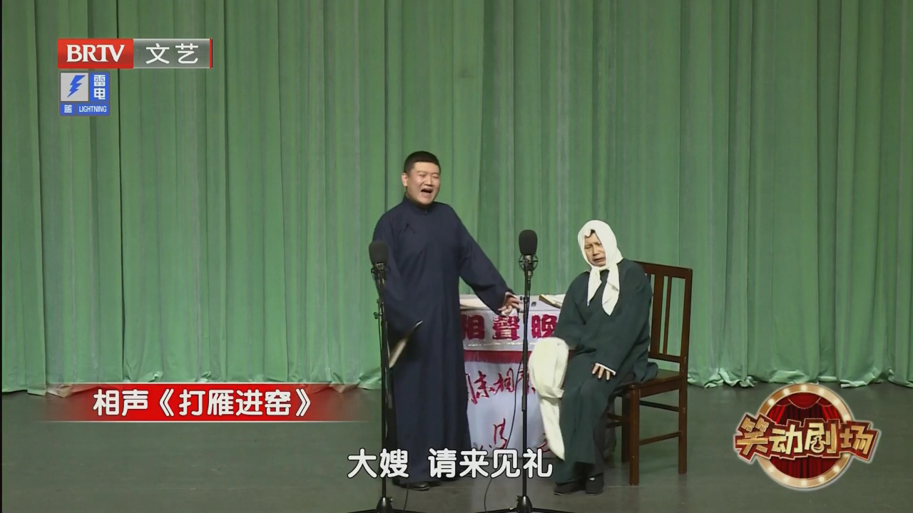 相声《金刚腿》