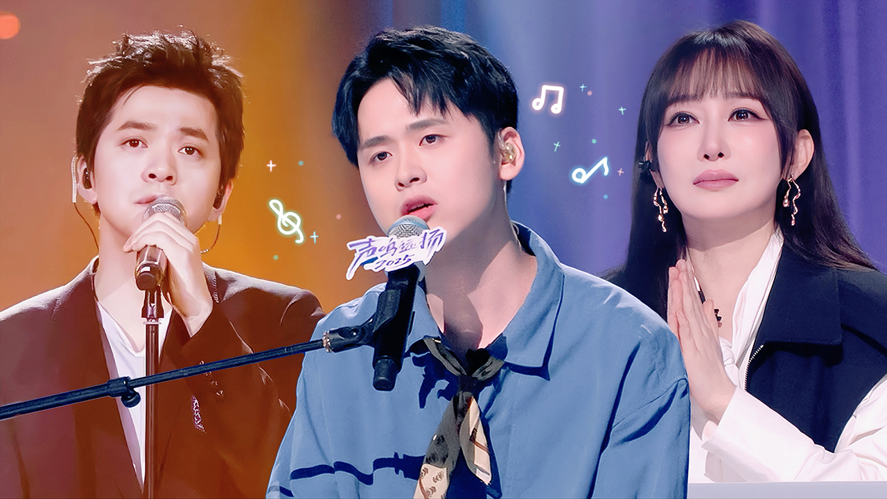 赛事抢先看第8期：“小李健”感动萨顶顶