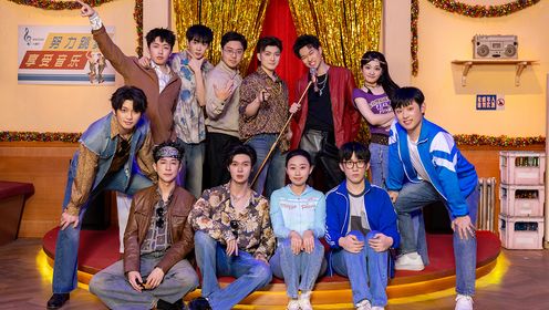 纯享版：八仙子&OKBOOM！《冷不丁梆梆就两拳》_综艺_高清完整版视频在线观看_腾讯视频