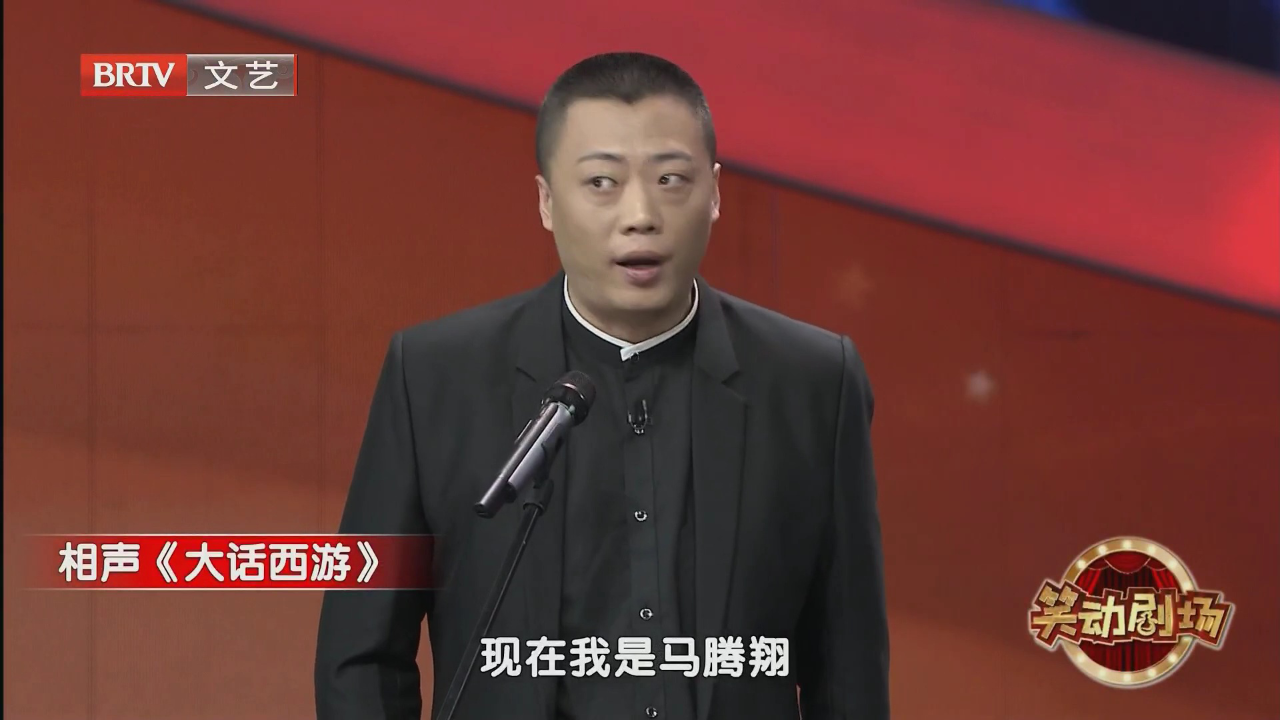 相声《三打白骨精》