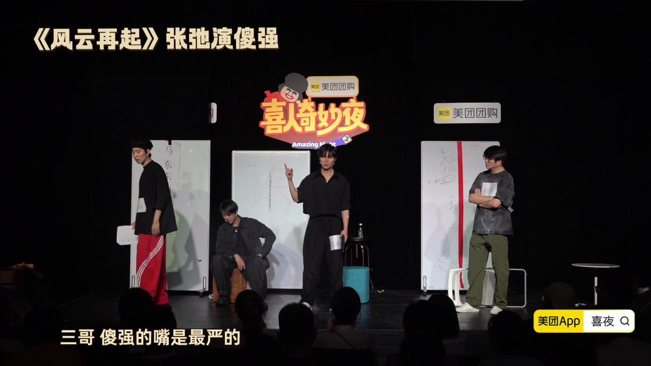 第7期展演特辑：那些爆笑的展演瞬间