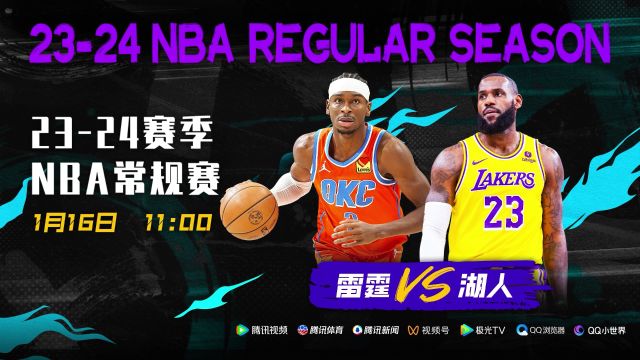 1月16日视频直播 NBA常规赛湖人vs雷霆