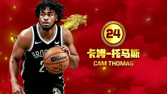 春节元素拉满！篮网春节赛氛围浓厚 中文首发介绍气势十足