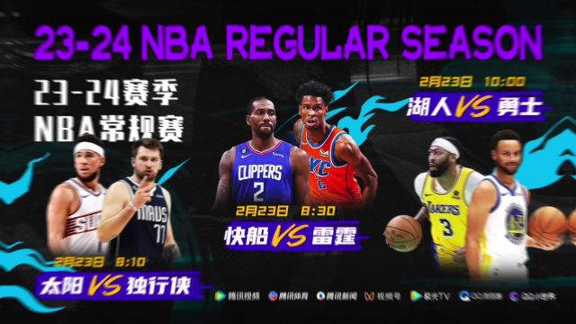 看NBA来腾讯！2024全明星后迎来首个比赛日 24支球队悉数登场联盟巨星分庭抗礼