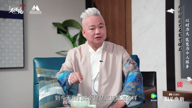 对话国乐艺术家方锦龙:以时为大 琵琶为今人服务