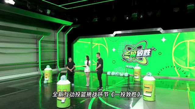 全新互动环节《一投致胜》正式解锁 段冉35分创纪录登顶得分榜