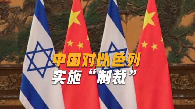 以媒:因为中国的“制裁”,缺少零部件,以军失败都是中国的责任