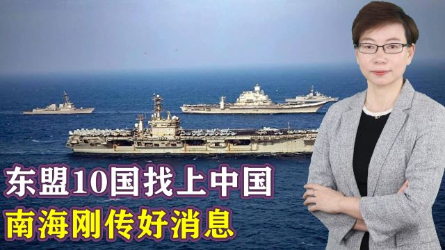 外交部:中国和东盟国家正在推动制定“南海行为准则”