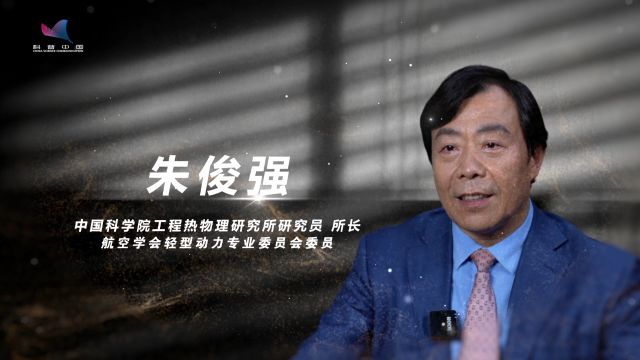 朱俊强 :打造国产无人机的“心脏”