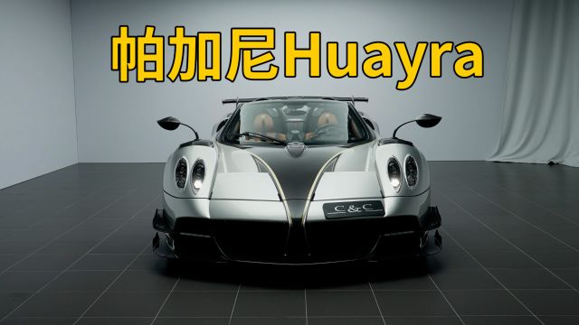 意大利顶级超跑,帕加尼Huayra BC敞篷,全球限量40台