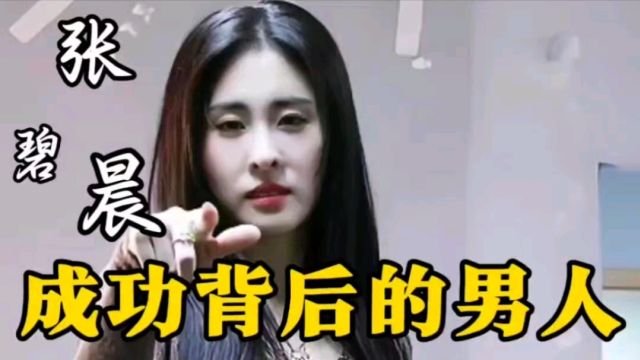 张碧晨出道时“无人问津”,为何汪苏泷会才是她背后的贵人?