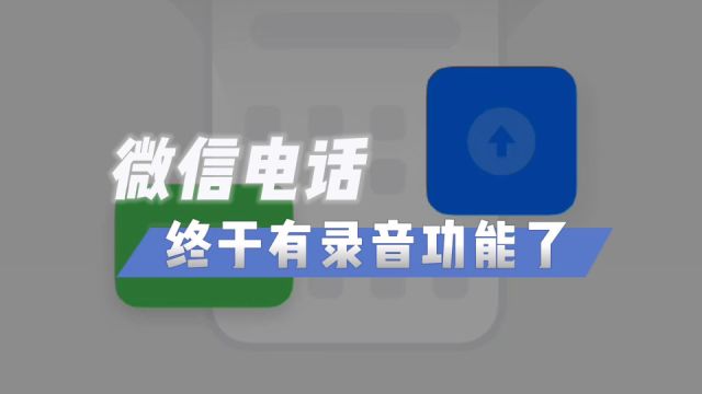 ColorOS迎来新升级,三方应用终于可以通话录音了!