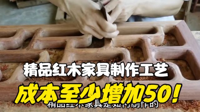 精品红木家具制作?成本至少增加50%!很多人因为价高无法接受!