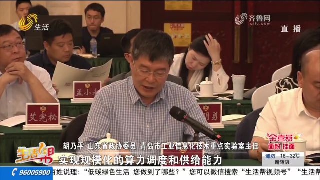 山东:省政协召开月度协商会,围绕持续打造一流营商环境协商议政