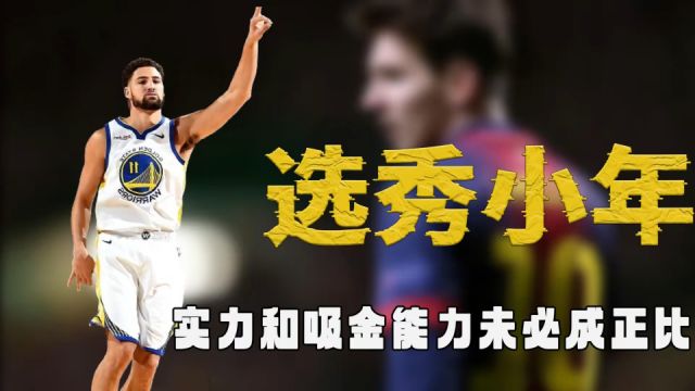 12年过去了,才发现当年公认的NBA选秀小年2011届已可追03和96