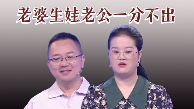 妻子生娃后待业1年没收到生活费,连婴儿用品费用还得自己出大头