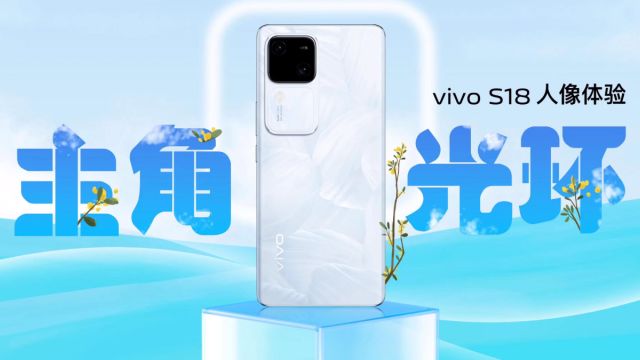 vivo S18,OPPO Reno11,荣耀100 Pro人像大PK测评