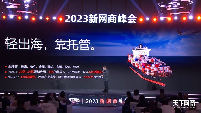 天下网商总经理熊伟林:电商消费2023洞察与2024展望|2023新网商峰会