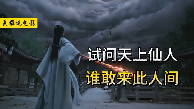 《雪中悍刀行》邓太阿:千年以来剑术第一人!