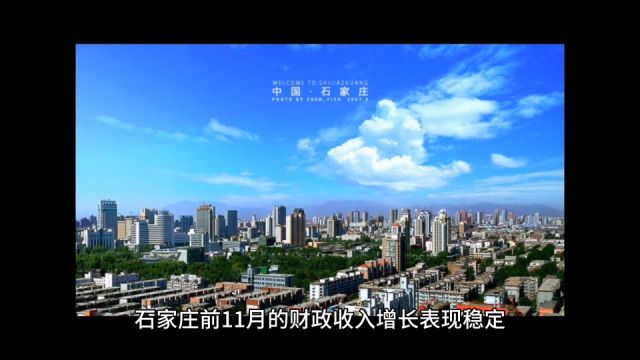 2023年111月河北各地财政收入,石家庄加快增长,承德增速优异