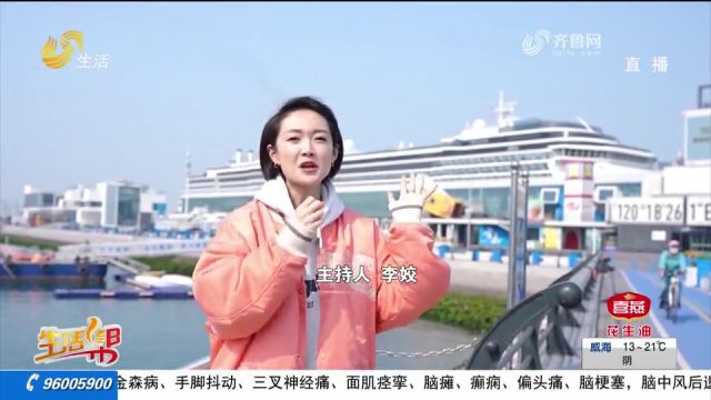 山东广电“海上邮轮巡演”旅游活动启动,带你提前探访豪华邮轮