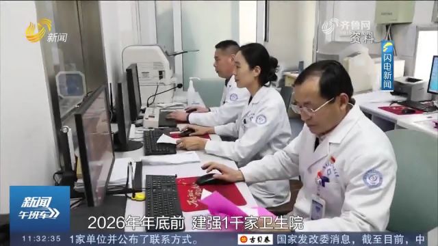 山东省乡村医疗卫生服务能力提质提效三年行动计划(20242026)