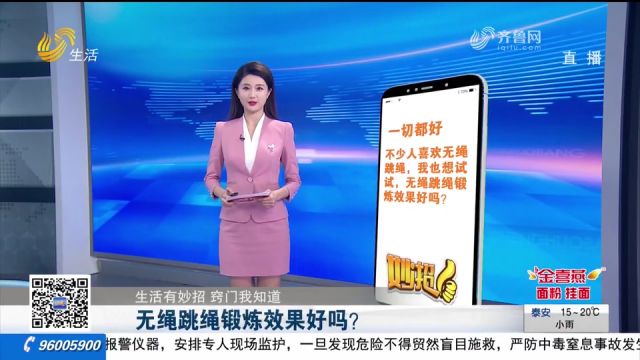 无绳跳绳锻炼效果会更好吗,怎么跳才更科学?一个视频讲清楚