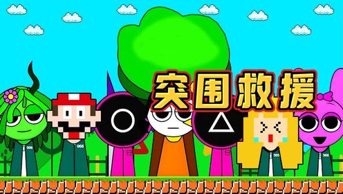 栗宝宝设下重重阻碍抓走小黄人，马里奥能否突出重围成功将其救出_高清1080P在线观看平台_腾讯视频