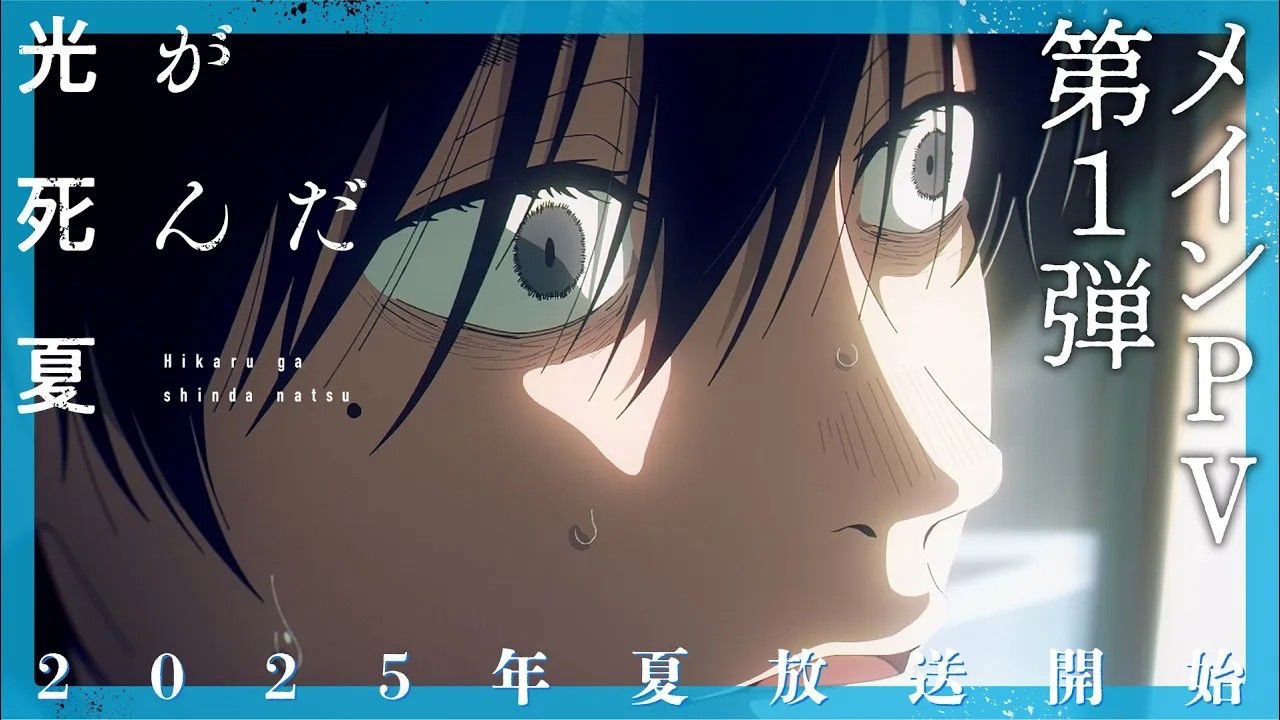 动画《光死去的夏天》最新PV_高清1080P在线观看平台_腾讯视频