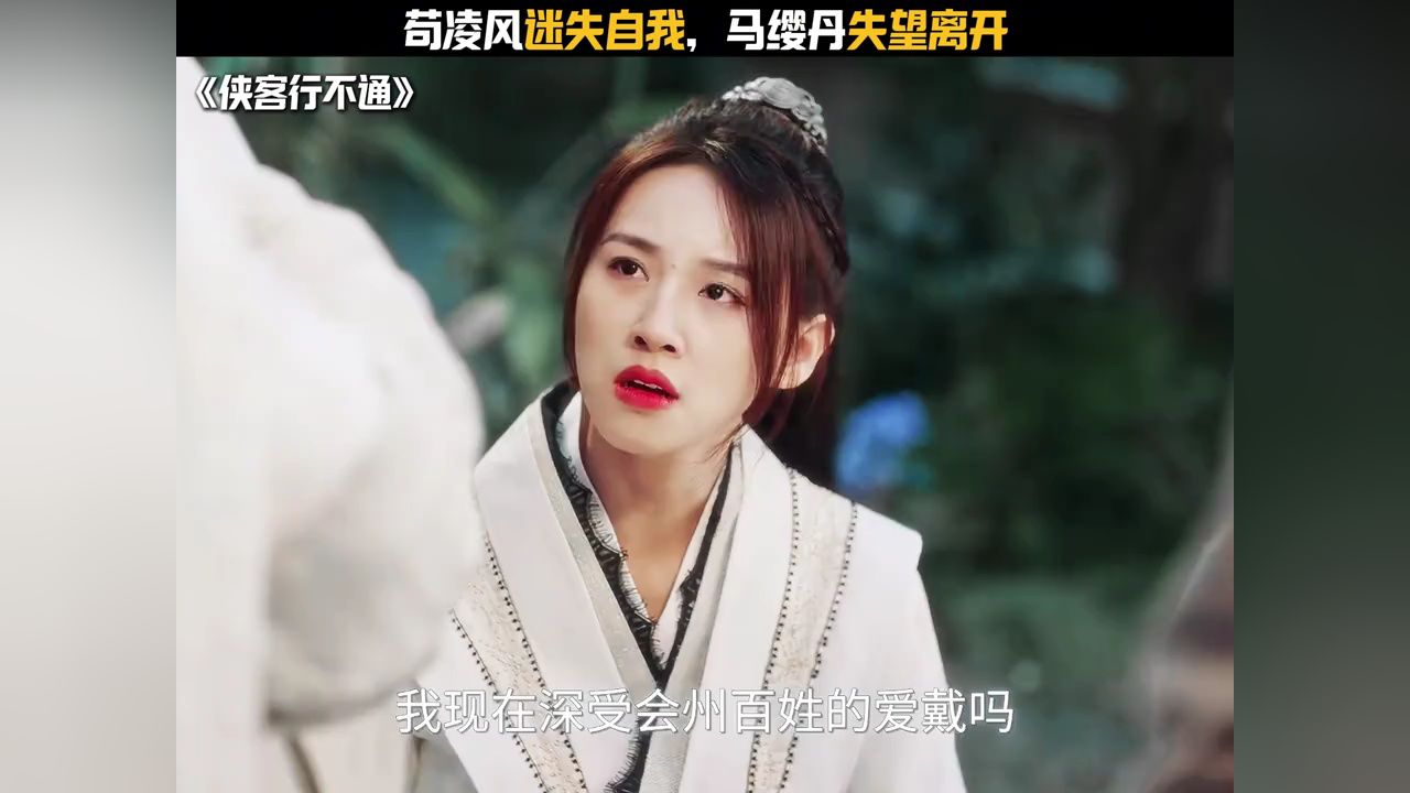 侠客行不通马樱丹结局
