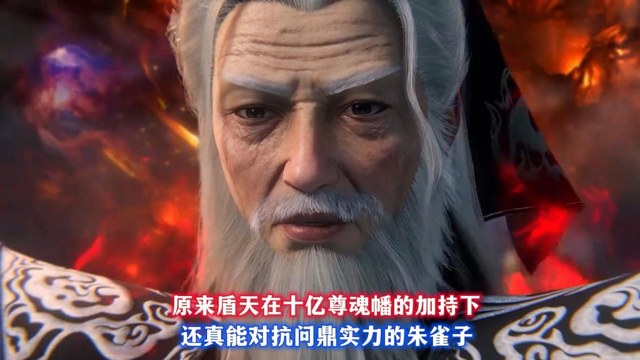原来遁天在十亿尊魂幡的加持下还真能对抗问鼎实力的朱雀子_高清1080P在线观看平台_腾讯视频