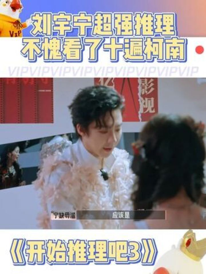 #开始推理吧3宁缺毋滥#刘宇宁案件推理能力max！不愧是看了十遍的人~#开始推理吧_高清