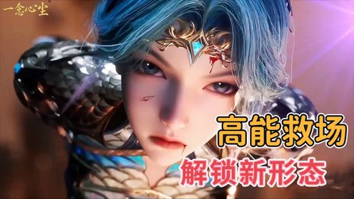 王秋儿高能救场,解锁武魂真身新形态_高清1080P在线观看平台_腾讯视频