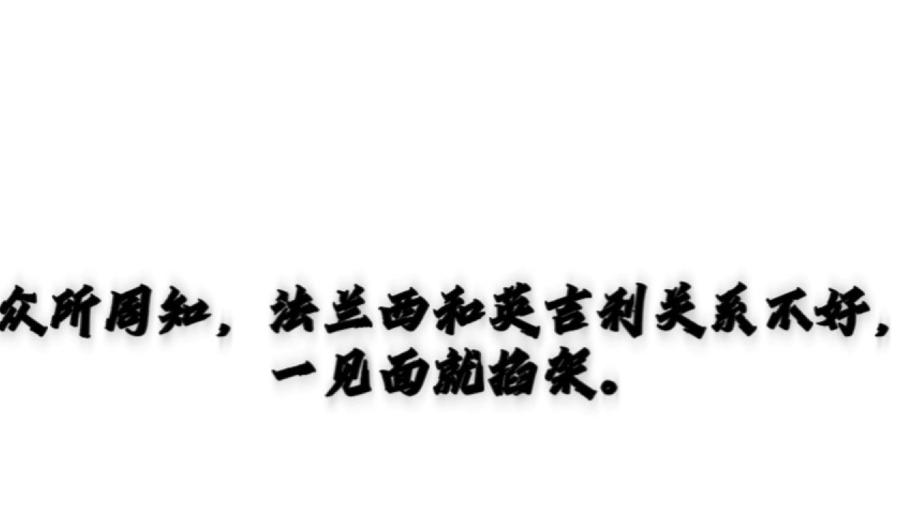 第一次写甜文#CH#英法#纯糖_高清1080P在线观看平台_腾讯视频