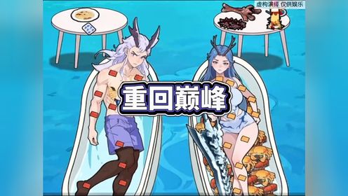 帮助敖闰敖光重回巅峰_高清1080P在线观看平台_腾讯视频