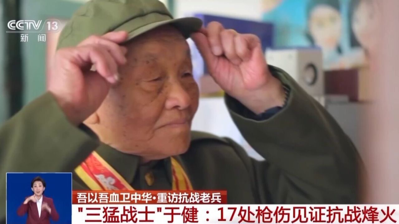 17处枪伤见证抗战烽火重温“三猛战士”于健的战斗事迹_高清1080P在线观看平台_腾讯视频