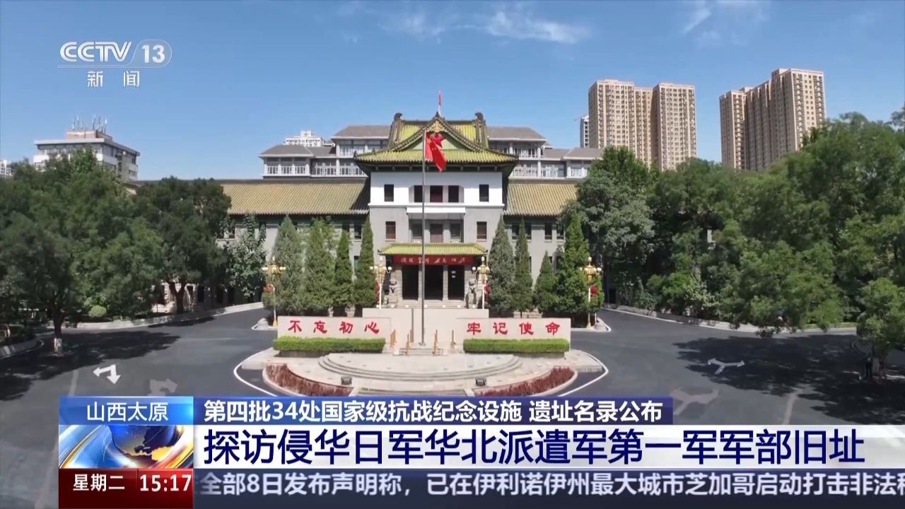 图片千余张、史料等数百件探访侵华日军华北派遣军第一军军部旧址_高清1080P在线观看平台_腾讯视频
