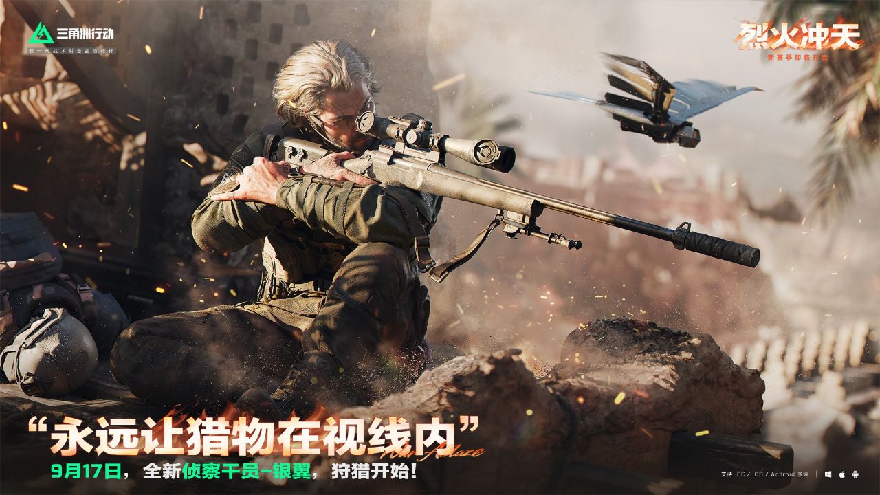 “永远让猎物在视线内”-《三角洲行动》新干员档案：代号银翼_高清1080P在线观看平台_腾讯视频