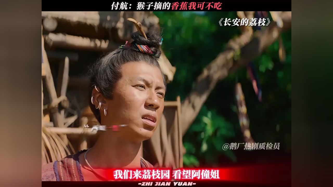 付航:还嘣嘣#电影长安的荔枝_高清1080P在线观看平台_腾讯视频
