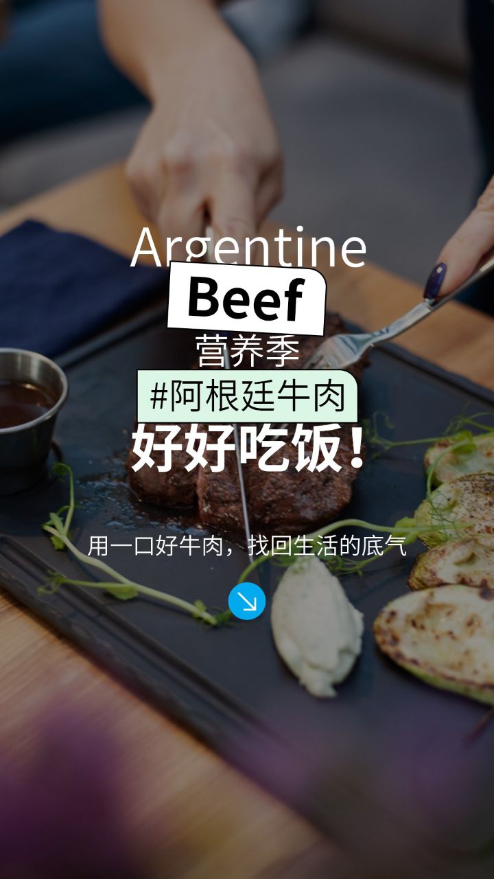 阿根廷牛肉选对食材,身体情绪稳,好好吃饭有底气!”_高清1080P在线观看平台_腾讯视频
