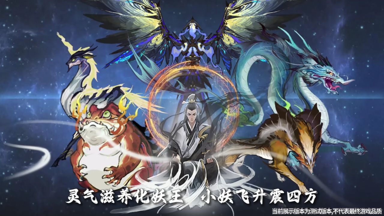修仙时代-妖兽玩法_高清1080P在线观看平台_腾讯视频