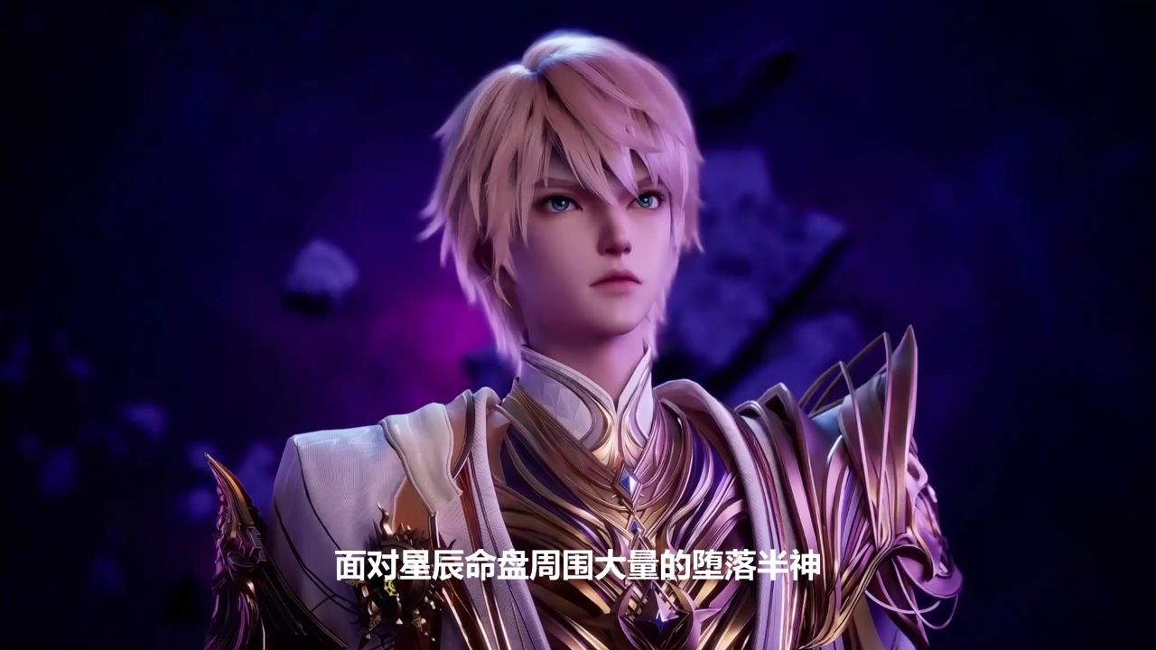 神印王座:圣采儿为啥能逃脱星魔神预言的魔掌?难道她凭借信念真能改写命运吗?_高清1080P在线观看平台_腾讯视频