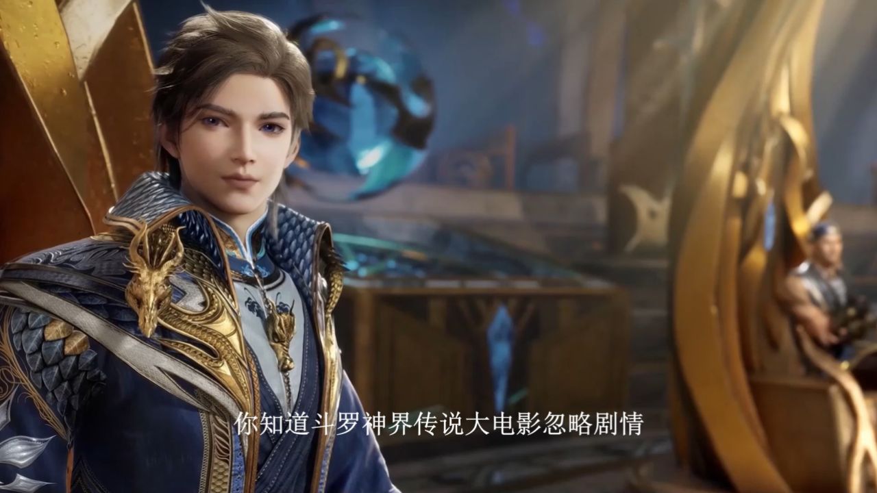 绝世唐门:你知道斗罗神界传说大电影忽略剧情只靠画面也很难成票房黑马吗?_高清1080P在线观看平台_腾讯视频