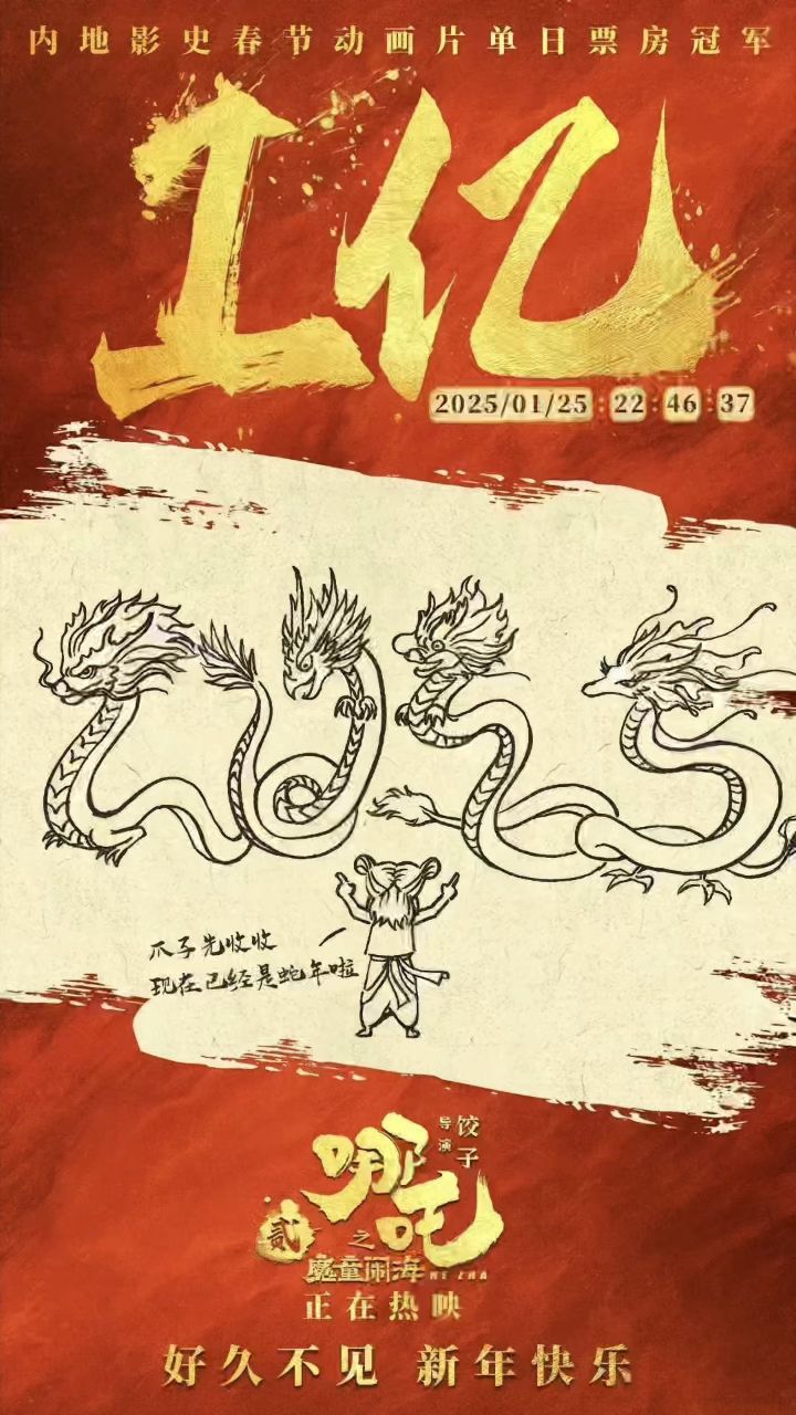 哪吒2魔童闹海_高清1080P在线观看平台_腾讯视频