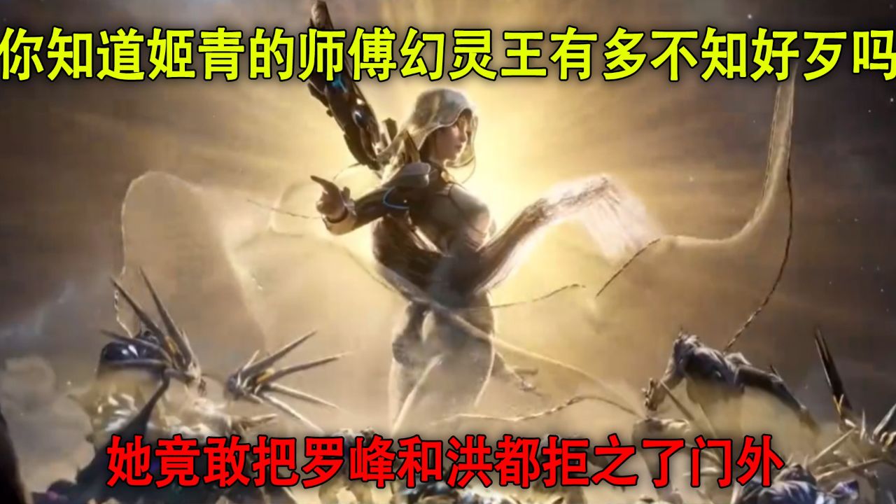 吞噬星空:你知道姬青的师傅幻灵王有多不知好歹吗?他竟敢把罗峰和洪都拒之了门外!_高清1080P在线观看平台_腾讯视频