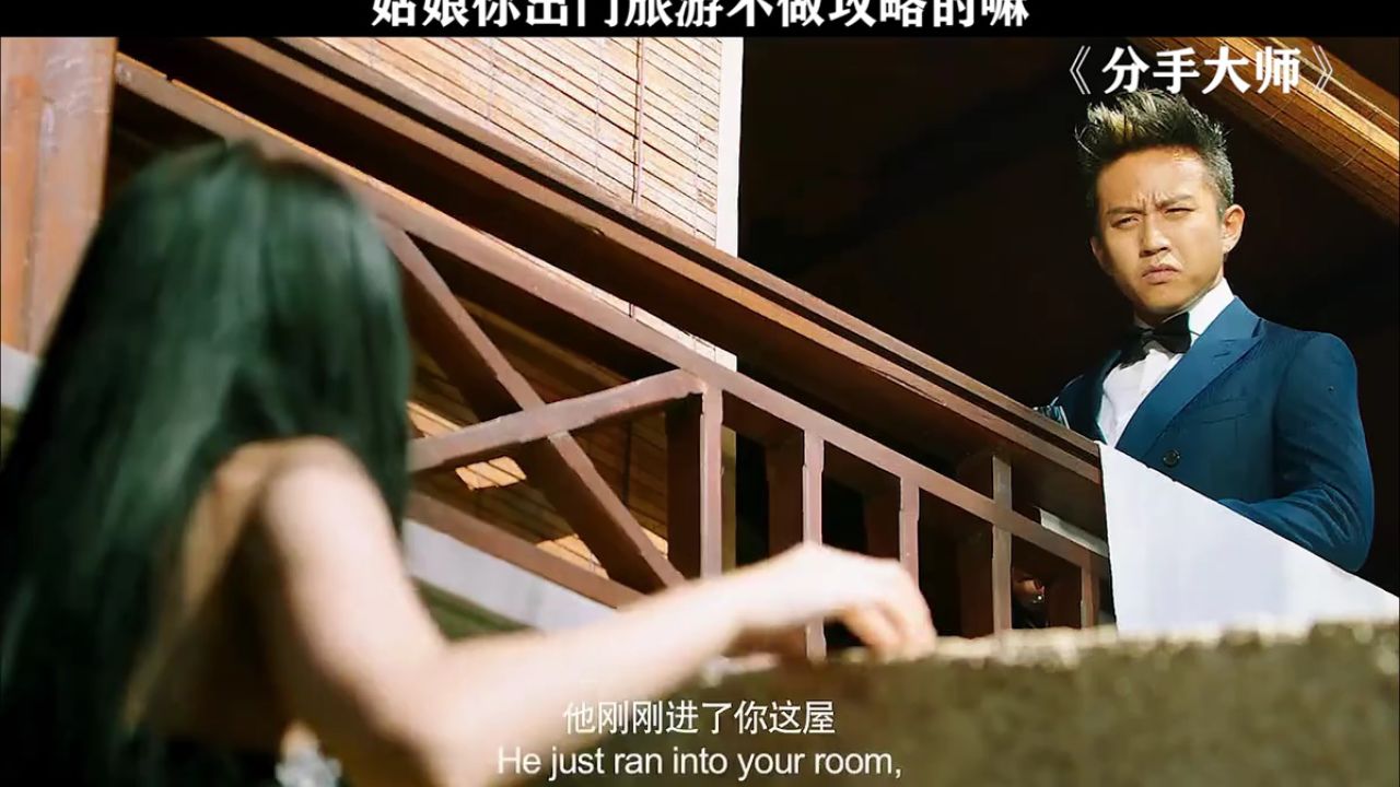 姑娘你出门旅游不做攻略的嘛#分手大师#邓超#古力娜扎#鹅滴神片#经典剧好看_高清1080P在线观看平台_腾讯视频
